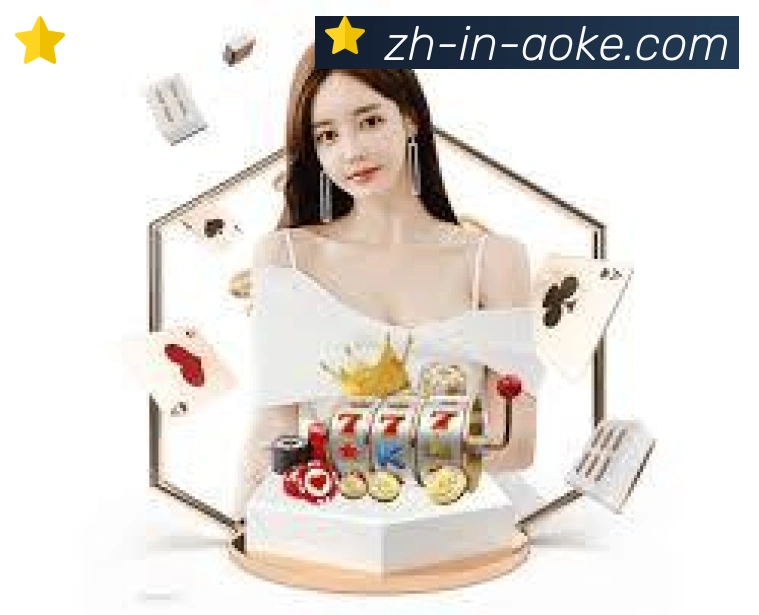 澳客足彩服务体系